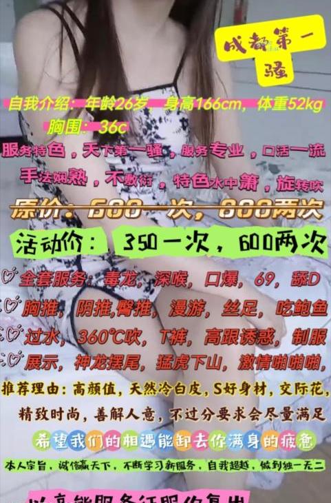 成都第一骚