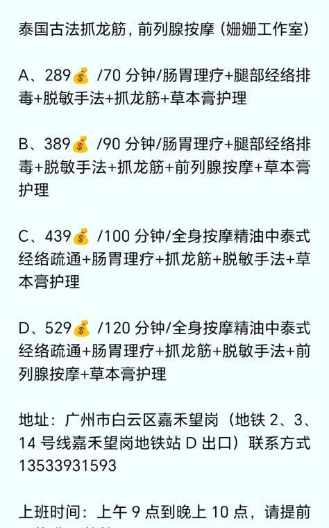 姗姗专业泰式抓龙筋