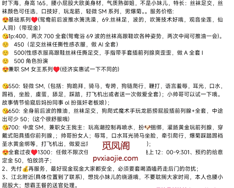 江北sm全套
