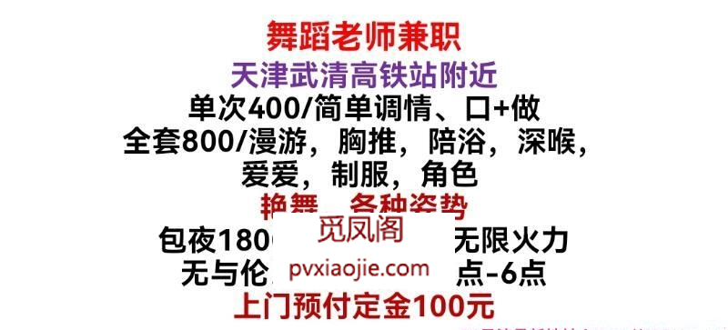 武清舞蹈老师