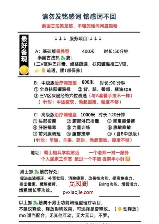 蜀山抓龙筋诺诺