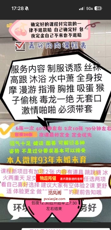 嘉兴肉肉老师