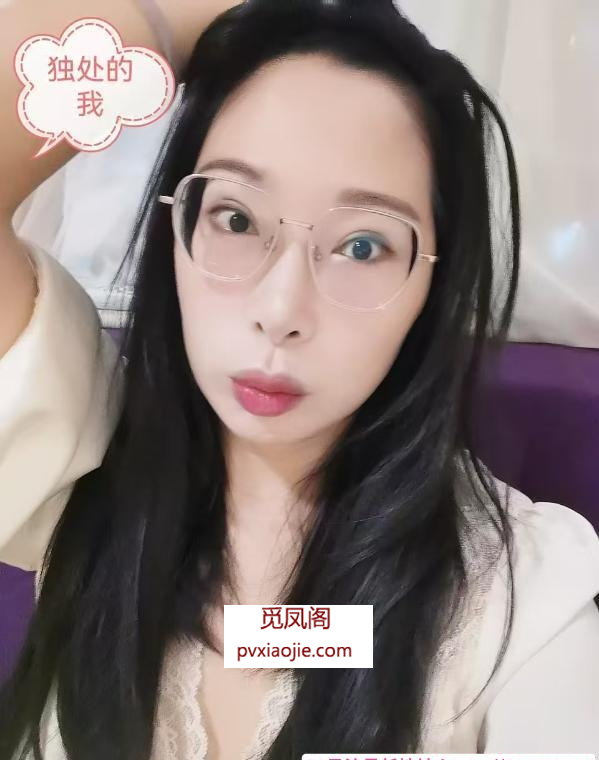 天河眼镜少妇芯芯
