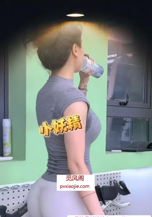 BBW巨乳健身教练