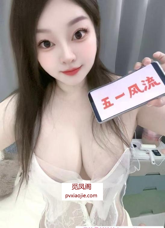 大奶菲儿