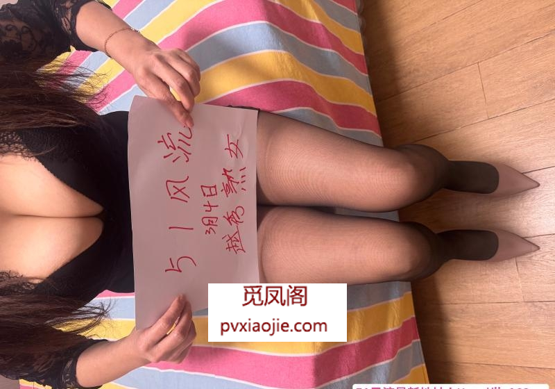 情趣闷骚熟女