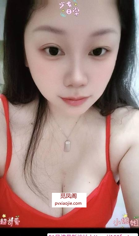 新建丰满大胸姐姐