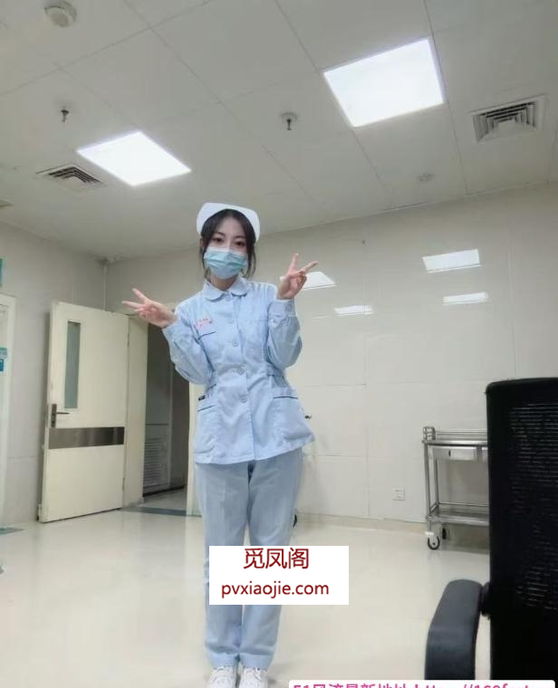 护士妞妞姐