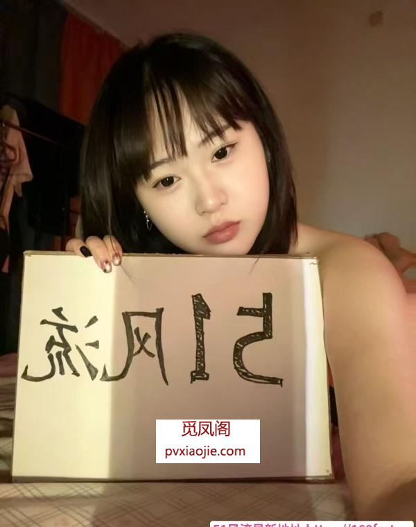 铁西丰满小妖精