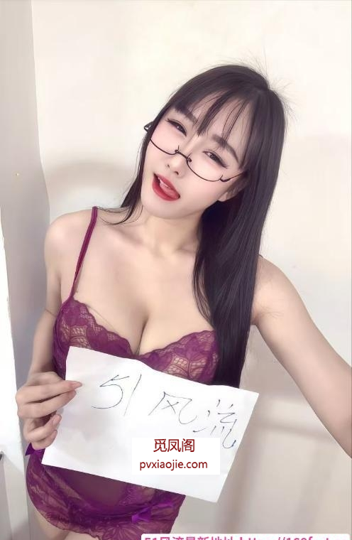 美奶御姐南汐