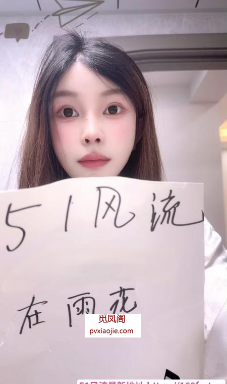 雨花上铁妹子