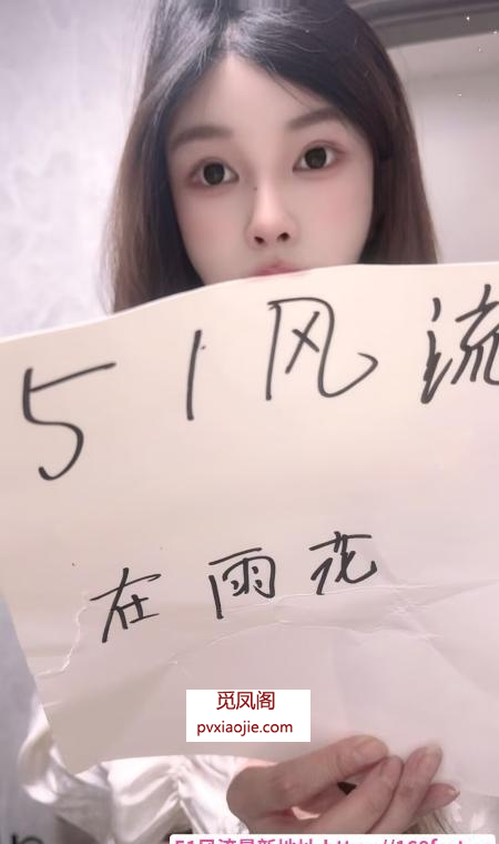雨花上铁妹子